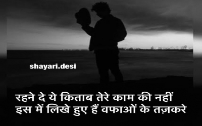 rehne de j kitaab shayari background